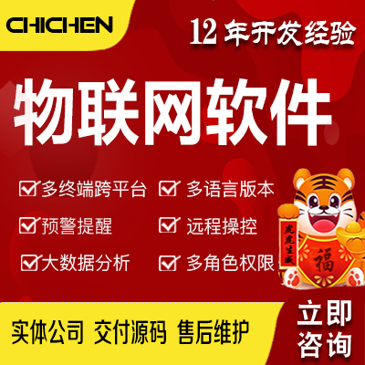 工業(yè)設(shè)備管理軟件物聯(lián)網(wǎng)軟件系統(tǒng)定制開發(fā)遠(yuǎn)程操控