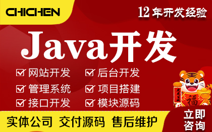 <hl>Java</hl><hl>开发</hl><hl>Java</hl>后台系统项目源码接口<hl>开发</hl><hl>网站</hl>定制