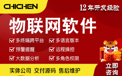 工業(yè)設(shè)備管理軟件物聯(lián)網(wǎng)軟件系統(tǒng)定制開發(fā)遠程操控