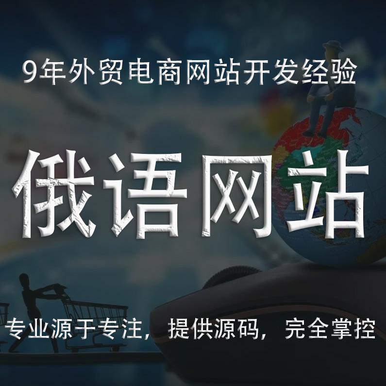 泰语网站建设 泰语外贸跨境电商网站开发