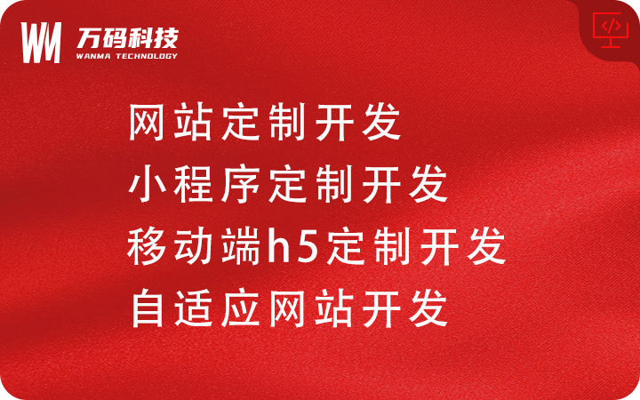 萬碼網(wǎng)絡(luò)科技