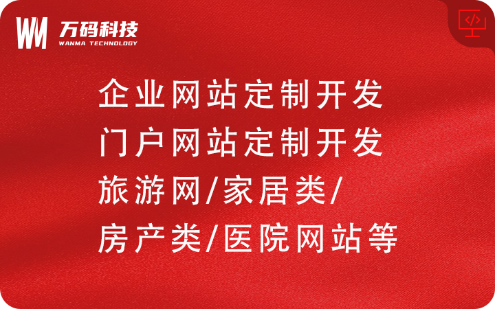 前端开发企业网站定制开发企业官网电商网站定制开发