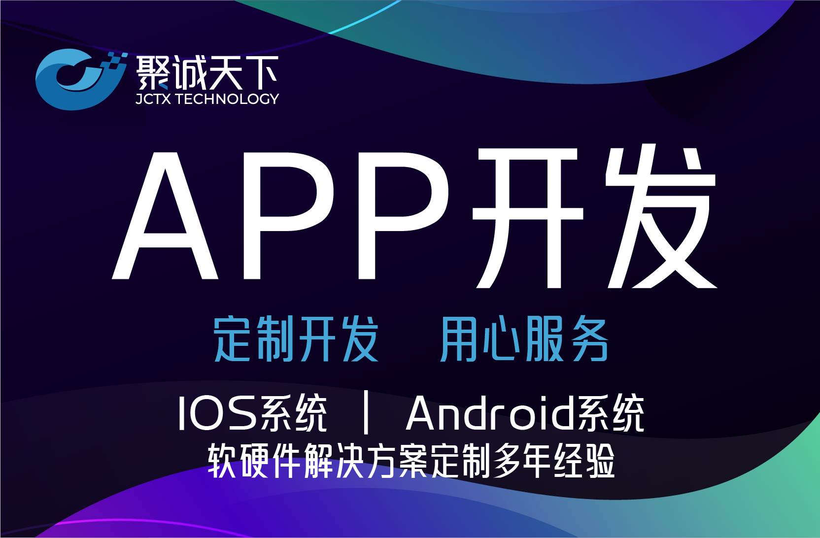 App软件小程序智能物联网软硬件平台定制开发