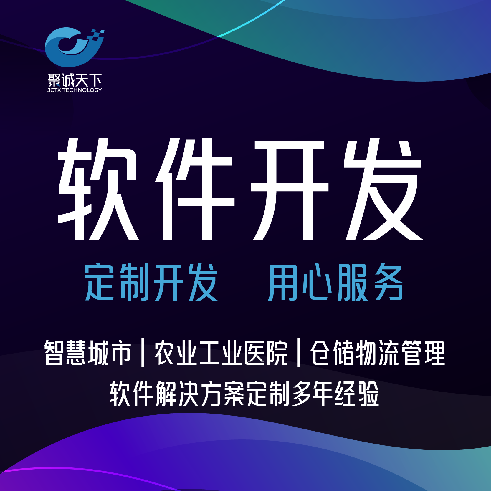 智慧城市校园<hl>农业</hl>工业物联网医院仓储物流管理软件开发定制