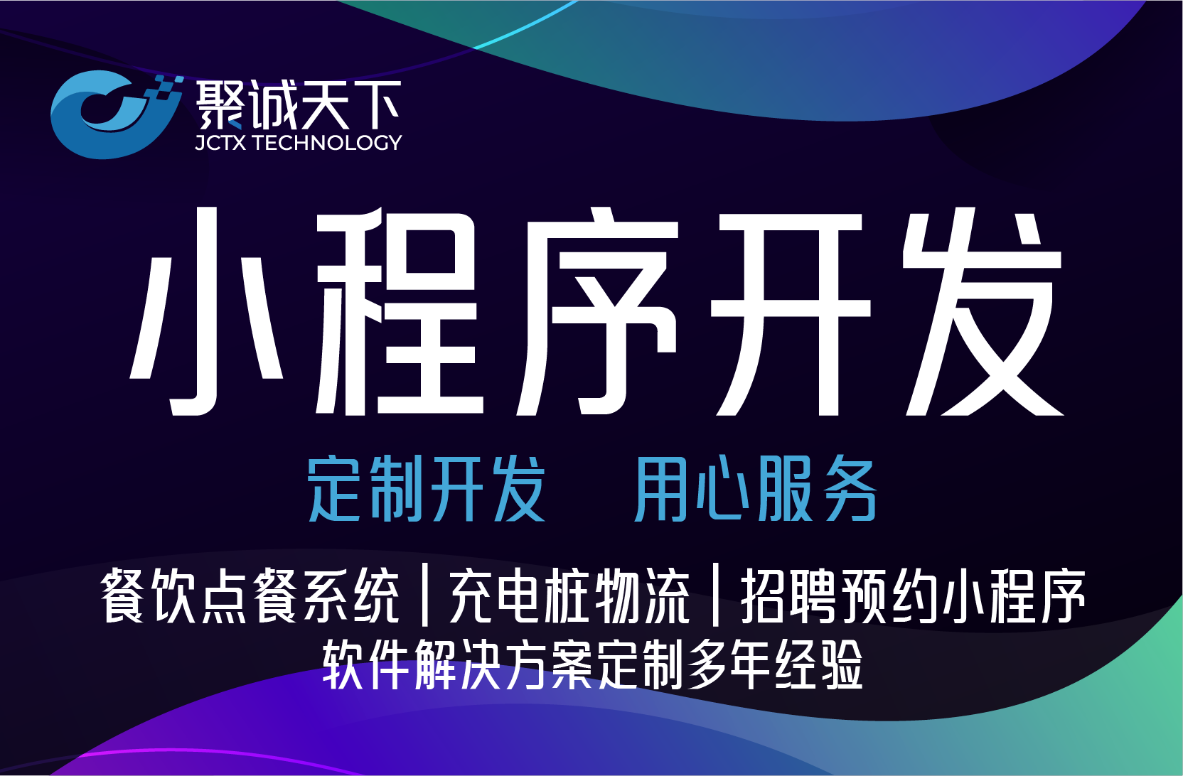 物联网微信餐饮点餐软件充电桩物流招聘预约小程序app开发