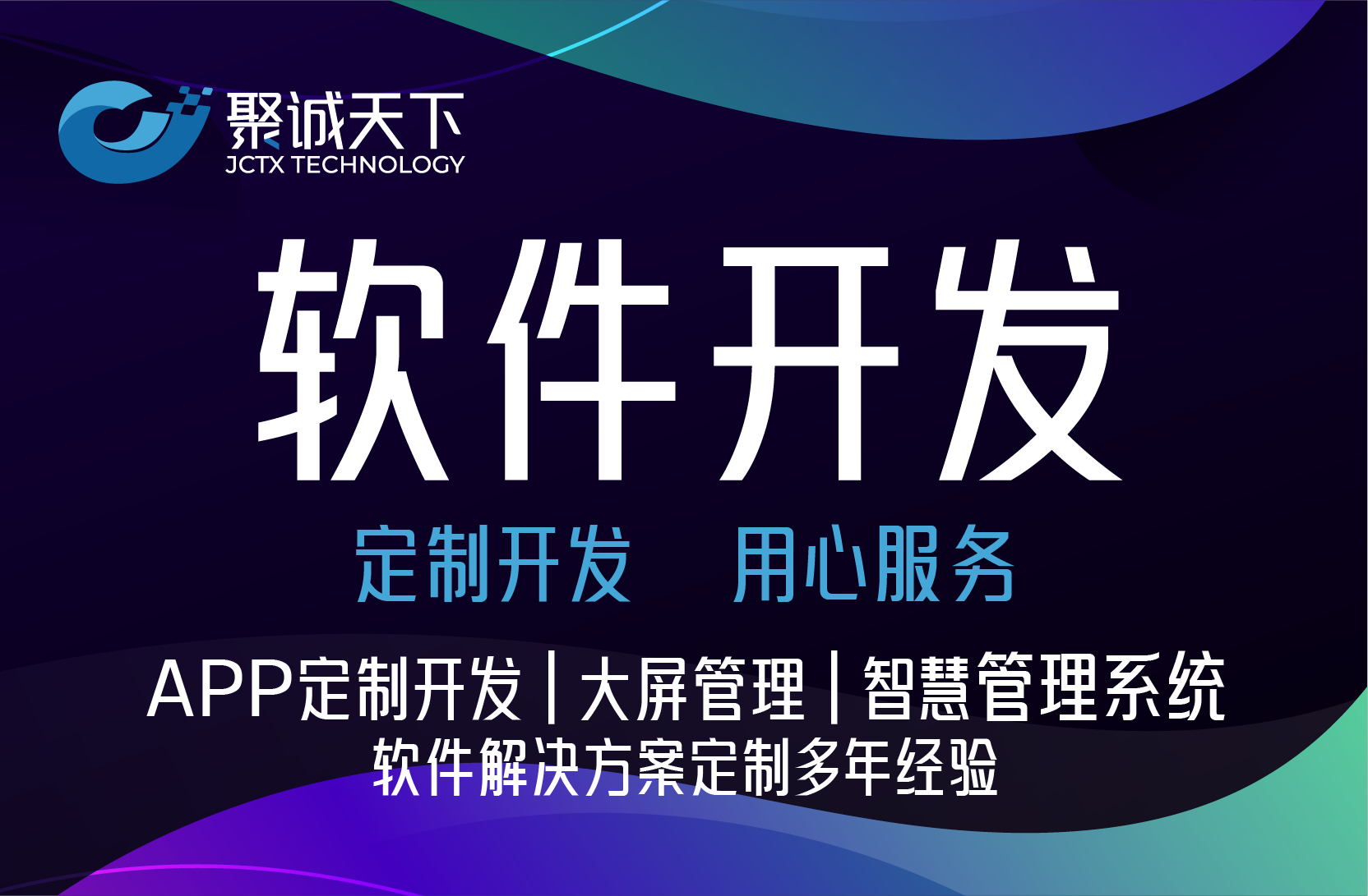 物联网平台APP软件智能大屏管理智慧监控硬件开发