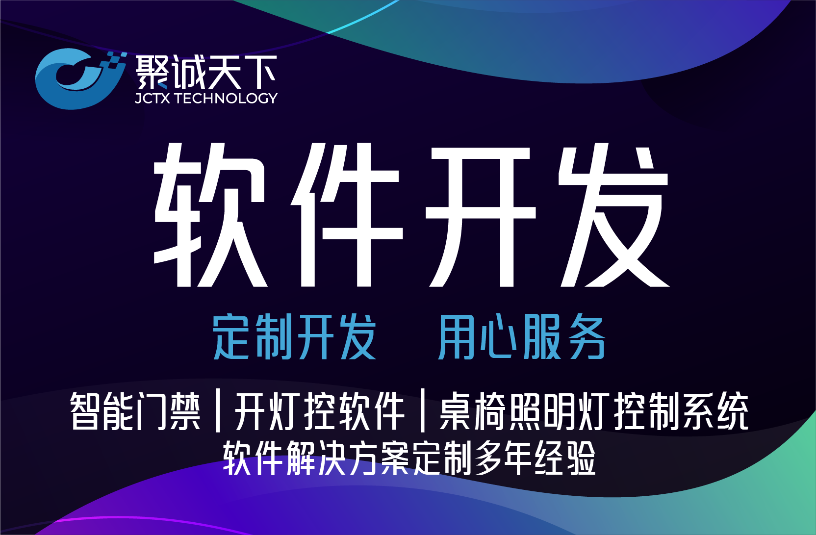 智能门禁开灯控软件桌椅照明灯控制系统app开发