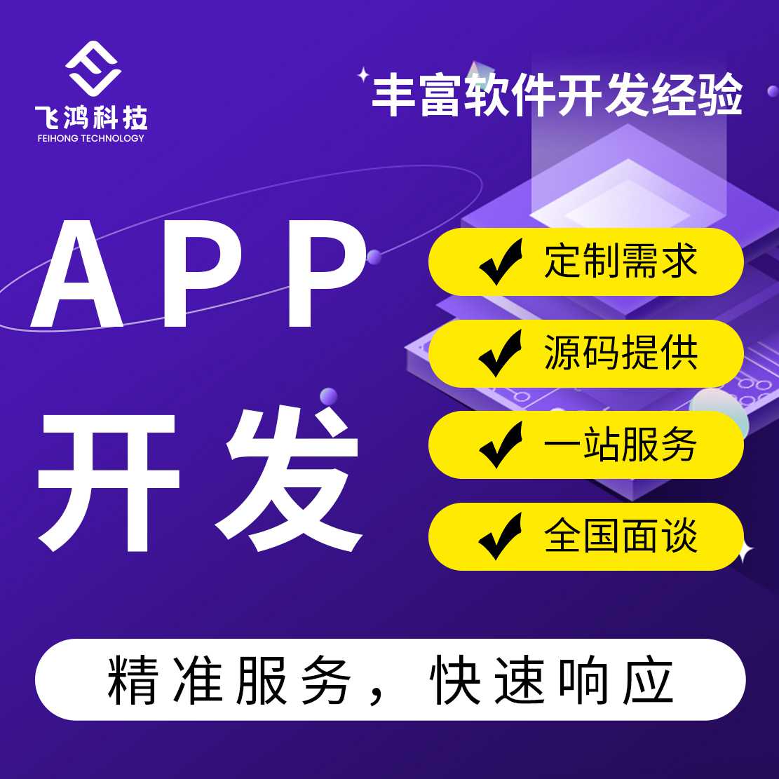 APP开发成品app设计安卓IOS界面定制酒店订房民宿预订