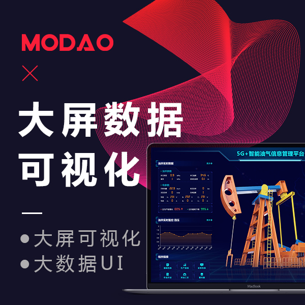 大数据可视化大屏UI设计智慧数字视觉ui设计
