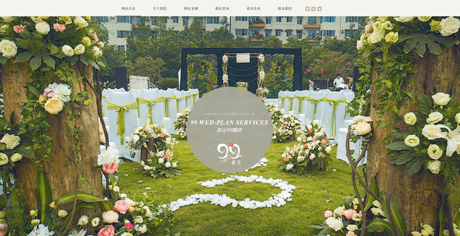 彭山99婚庆（多站合一））