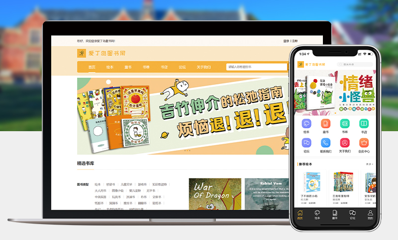 愛丁島丨企業(yè)網(wǎng)站丨圖書網(wǎng)