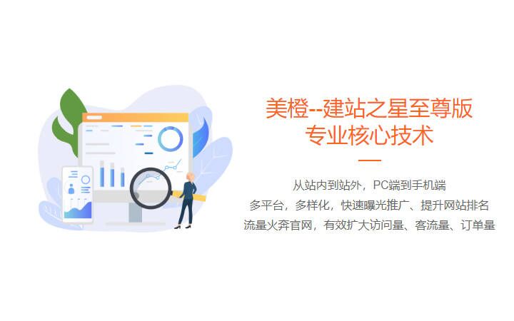 美橙互联建站之星