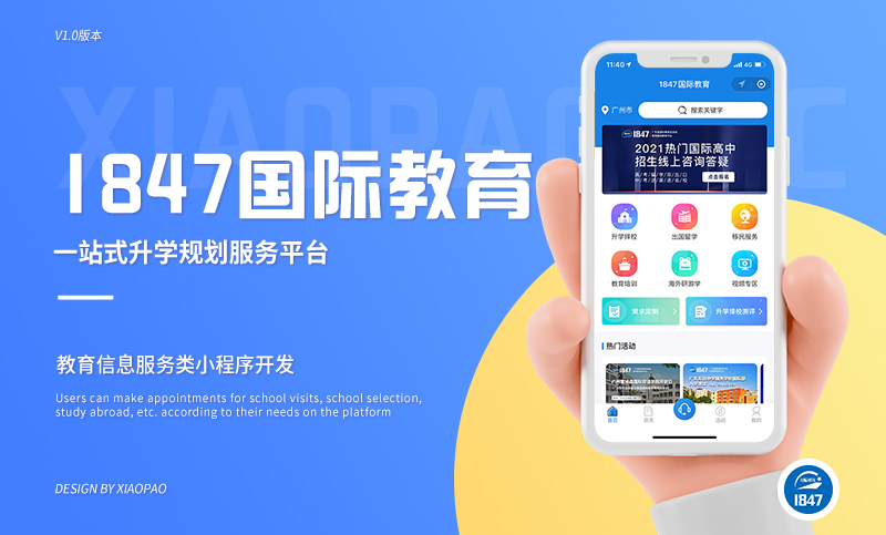 【1847国际教育】一站式升学规划服务平台