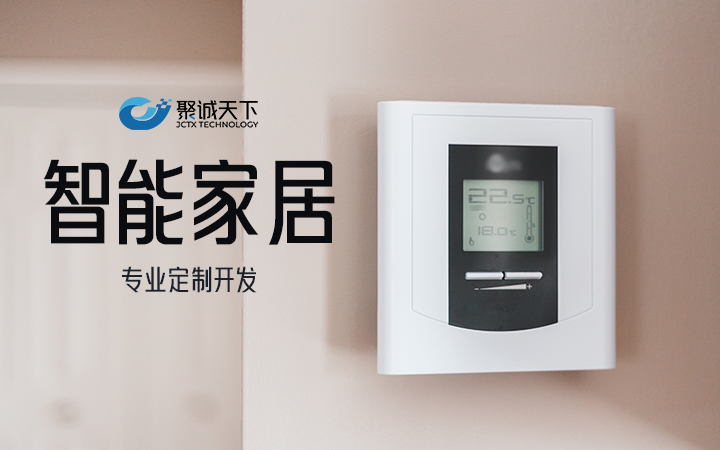 智慧家電產(chǎn)品硬件開發(fā)