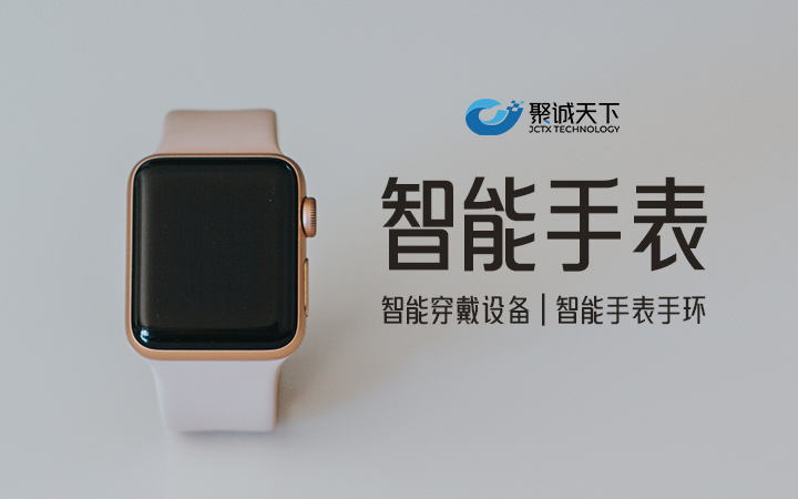 藍(lán)牙智能手表手環(huán)APP物聯(lián)網(wǎng)APP定制開發(fā)智慧產(chǎn)品