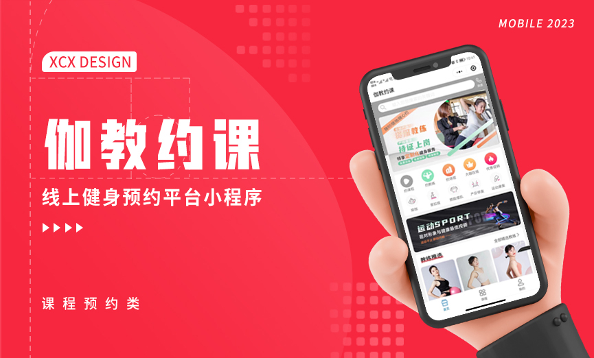 【伽教约课】线上预约课程小程序