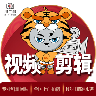 企业年会视频剪辑形象宣传片拍摄影片头后期制作特效包装