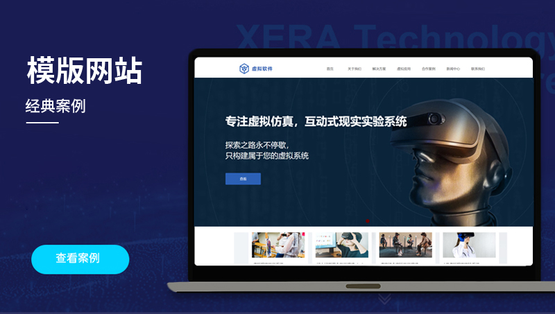 模版網(wǎng)站案例｜速成網(wǎng)站網(wǎng)站案例