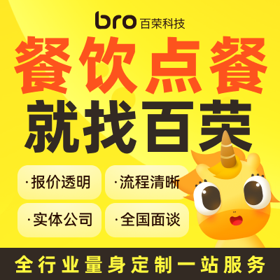 百榮科技-12年專注開發(fā)