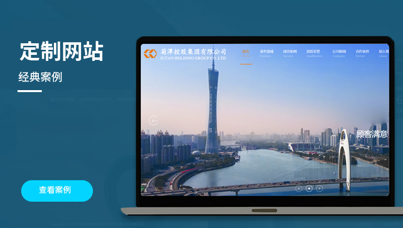 企業(yè)官網(wǎng)｜訂制網(wǎng)站｜外貿(mào)網(wǎng)站｜響應(yīng)式網(wǎng)站｜網(wǎng)站建設(shè)開(kāi)發(fā)案例