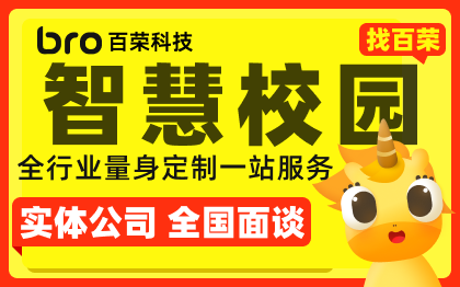 智慧园区智慧教育校园智慧城市智慧景区软件APP定制开发