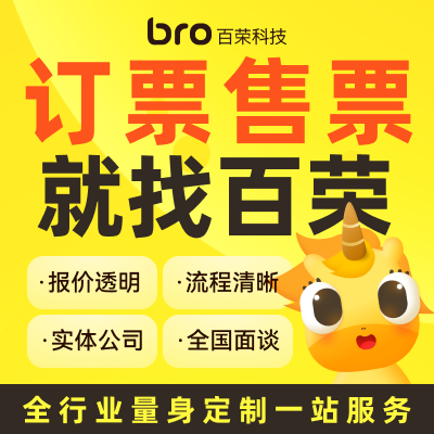 百榮科技-12年專注開發(fā)