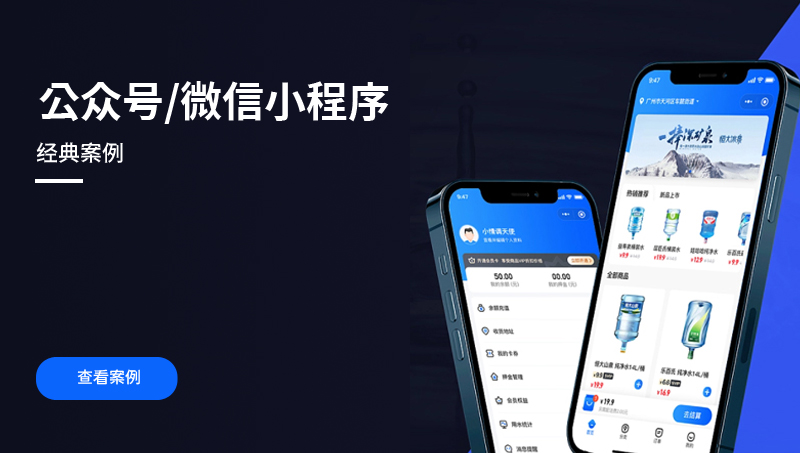 微信公眾號小程序開發(fā)案例