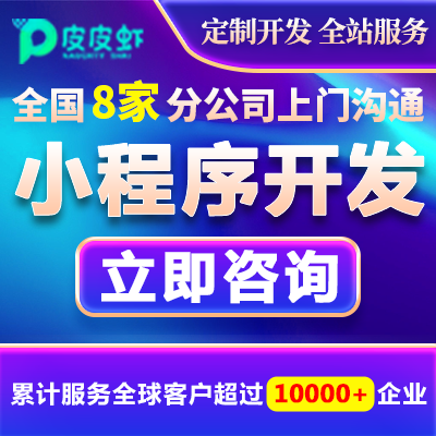 微信答题交友相亲预约招聘上门电商城服务小程序定制开发