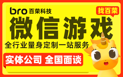 抖音娛樂互動手游微信小程序h5公眾號app小游戲定制開發(fā)