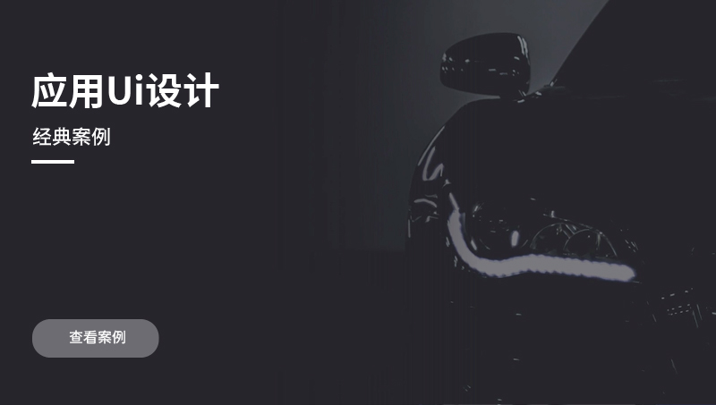 UI設(shè)計(jì)｜海報(bào)設(shè)計(jì)｜移動(dòng)UI設(shè)計(jì)｜電商店鋪設(shè)計(jì)