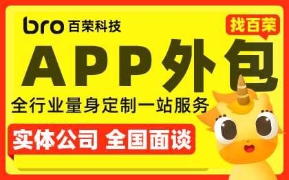 廣州北京上海天津成都重慶**APP開(kāi)發(fā)**團(tuán)隊(duì)公司外包