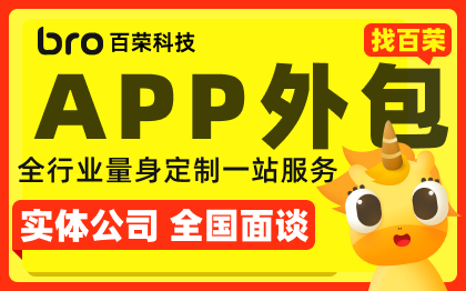 广州北京上海天津成都重庆**APP开发**团队公司外包