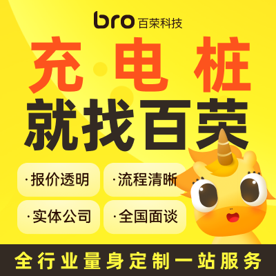 百榮科技-12年專注開發(fā)