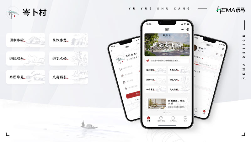 国潮岑卜村新农村商业街游玩购物酒店预订小程序古典风格UI设计