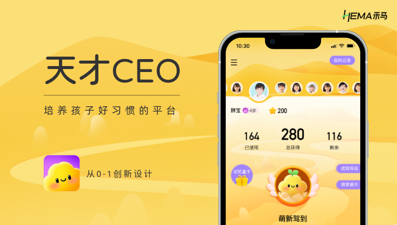 天才CEO兒童習(xí)慣養(yǎng)成教育可愛卡通風(fēng)格app小程序UI設(shè)計(jì)