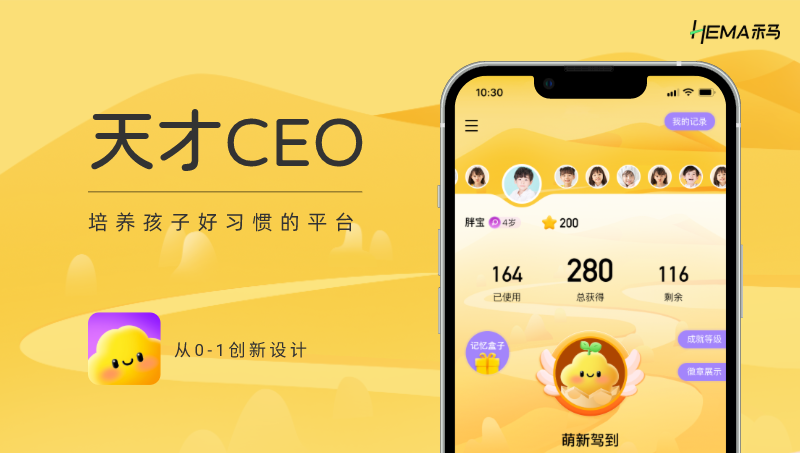 天才CEO儿童习惯养成教育可爱卡通风格app小程序UI设计