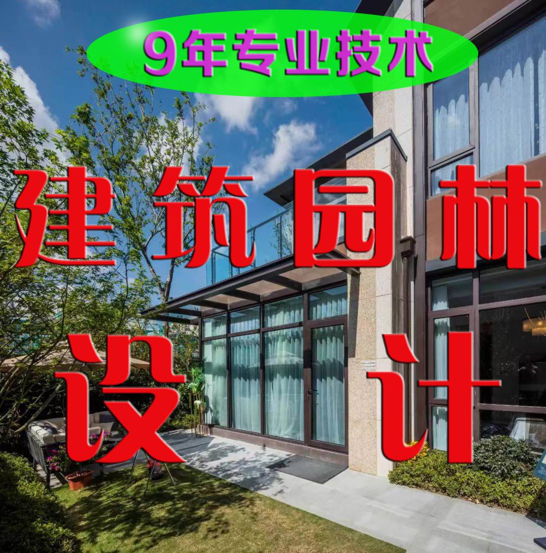 建筑,園林設(shè)計