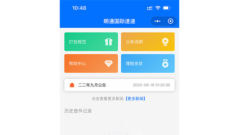 物流跨境物流app小程序