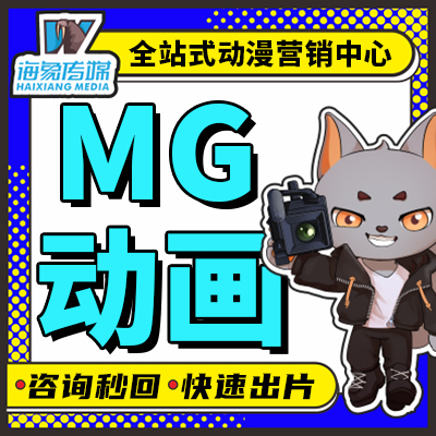 【北京】MG二维动画制作设计企业产品科普宣传手绘AE