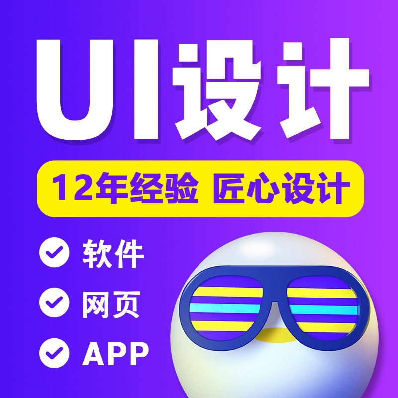 ui设计app界面移动网页UI设计软件界面设计微信小程序