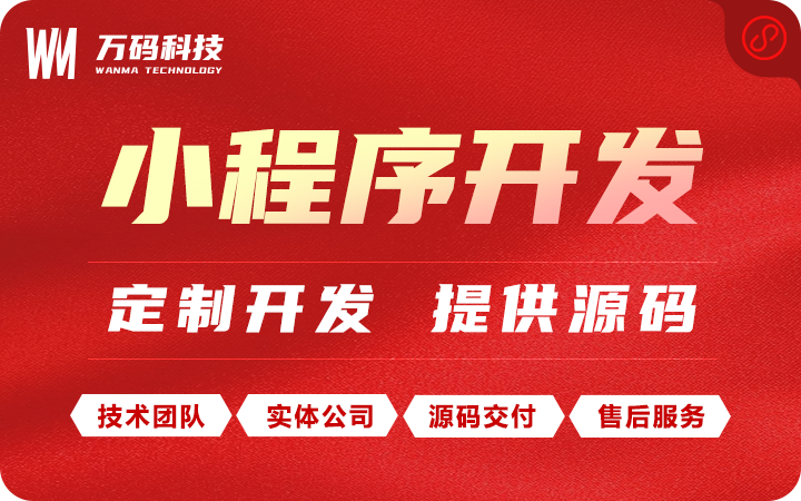 小程序開發(fā)電商外賣教育社交商城團購醫(yī)療點餐盲盒定制