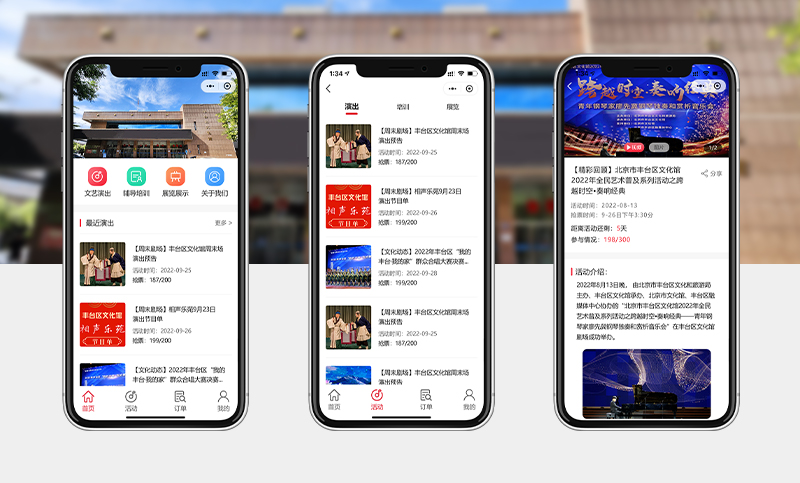丰台文化馆丨小程序丨票务预约