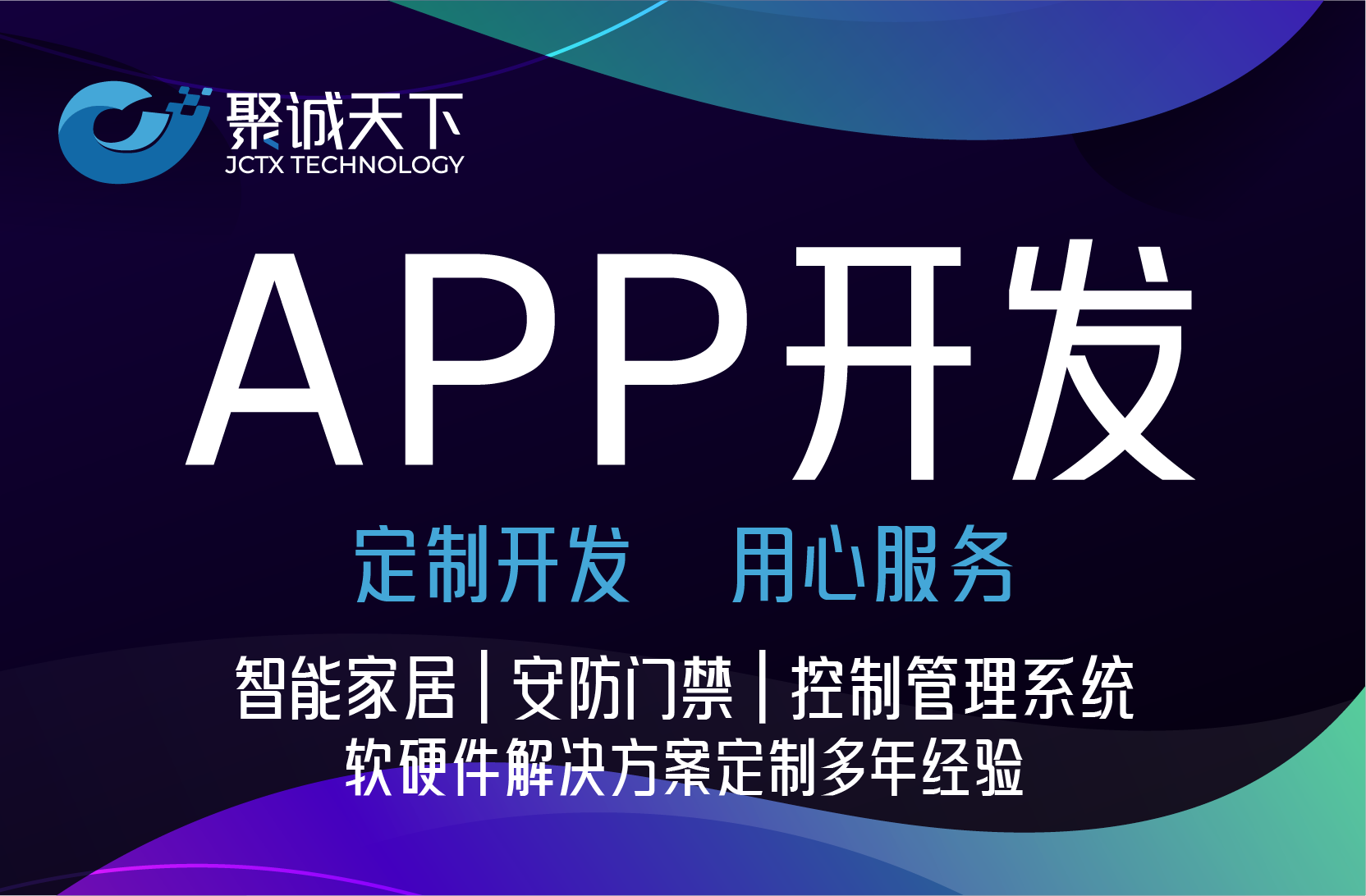 物联网智能家居安防门禁智慧零售控制管理系统APP开发定制