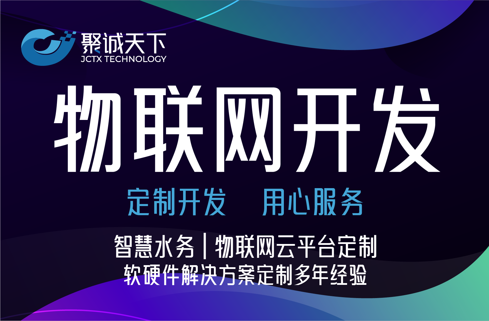 智慧水务物联网云平台软硬件app定制开发