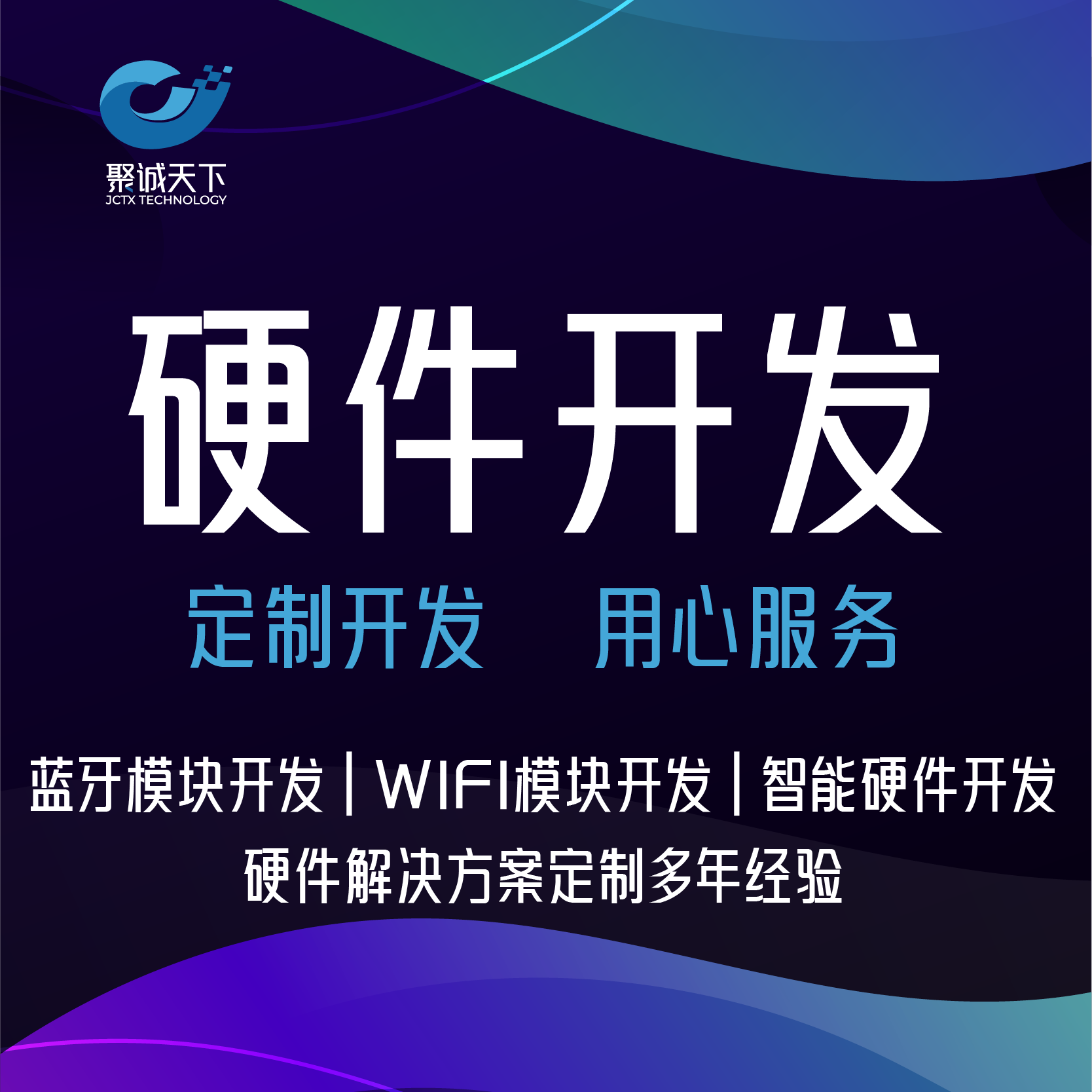 蓝牙模块WIFI模块智能软硬件app定制开发