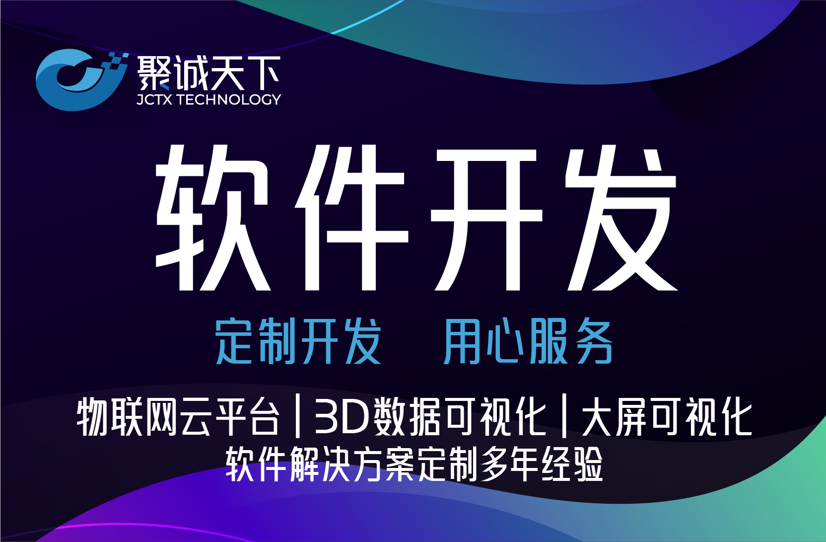 物联网云平台3D数据可视化大屏三维建模app定制开发