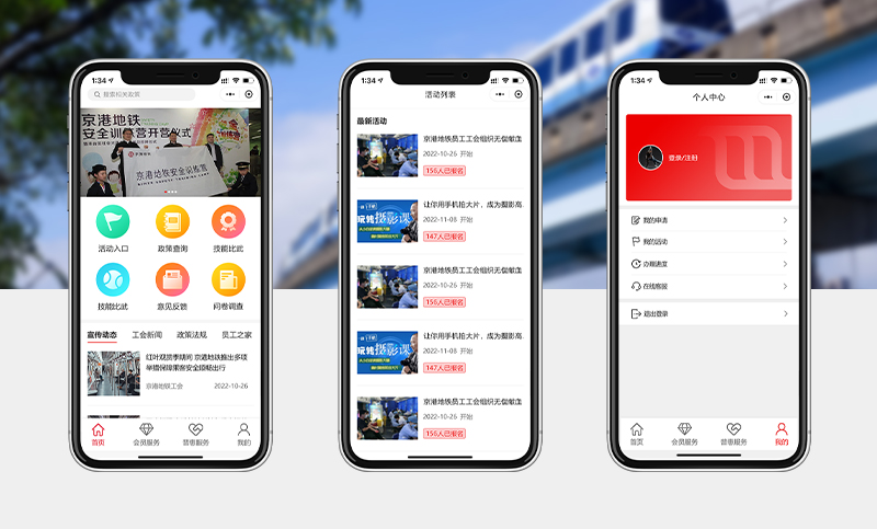 京港地铁智慧工会丨小程序