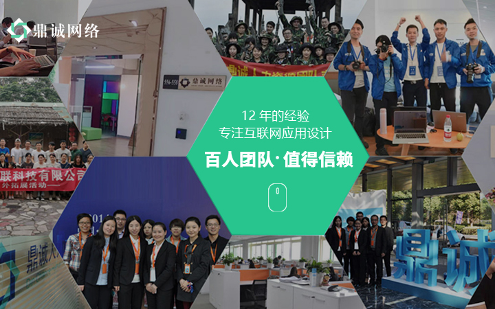 深圳鼎诚网络建站品牌14年企业