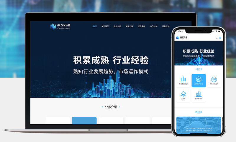 南城云趣丨企业官网
