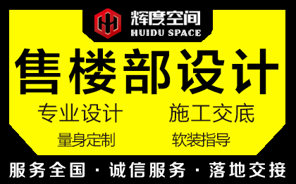 售楼部样板间住宅民宿室内空间装修<hl>装饰</hl><hl>效果图</hl>制作设计